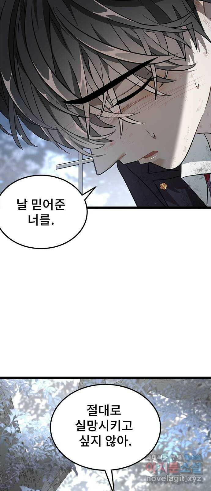 DARK MOON: 달의 제단 23. 다시, 조금 더 19