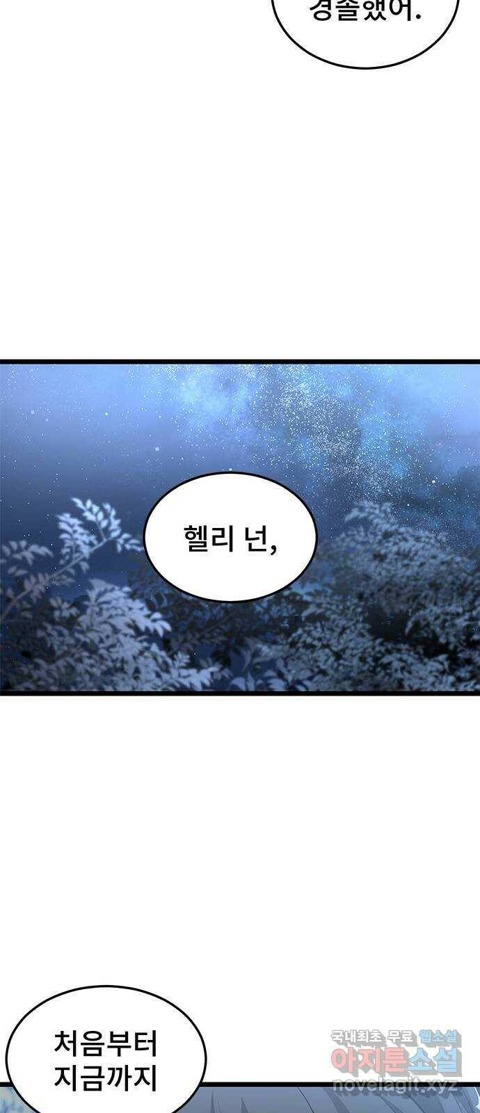 DARK MOON: 달의 제단 23. 다시, 조금 더 30