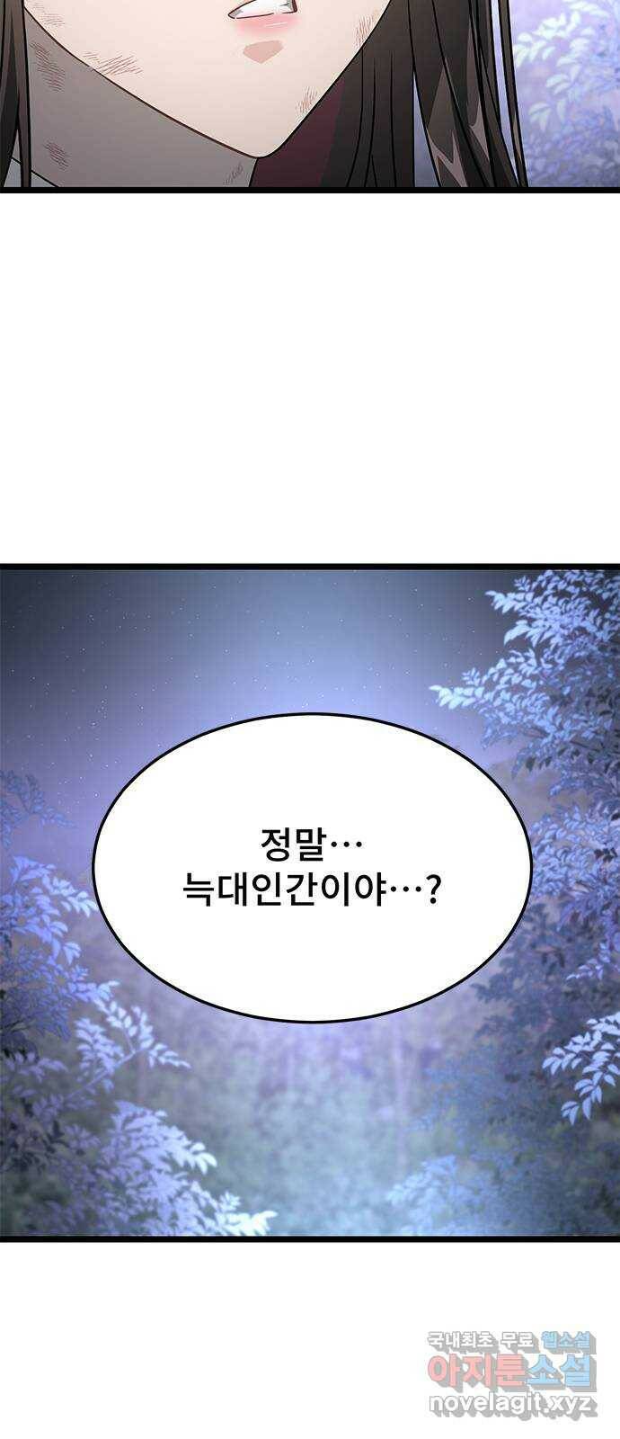 DARK MOON: 달의 제단 23. 다시, 조금 더 53