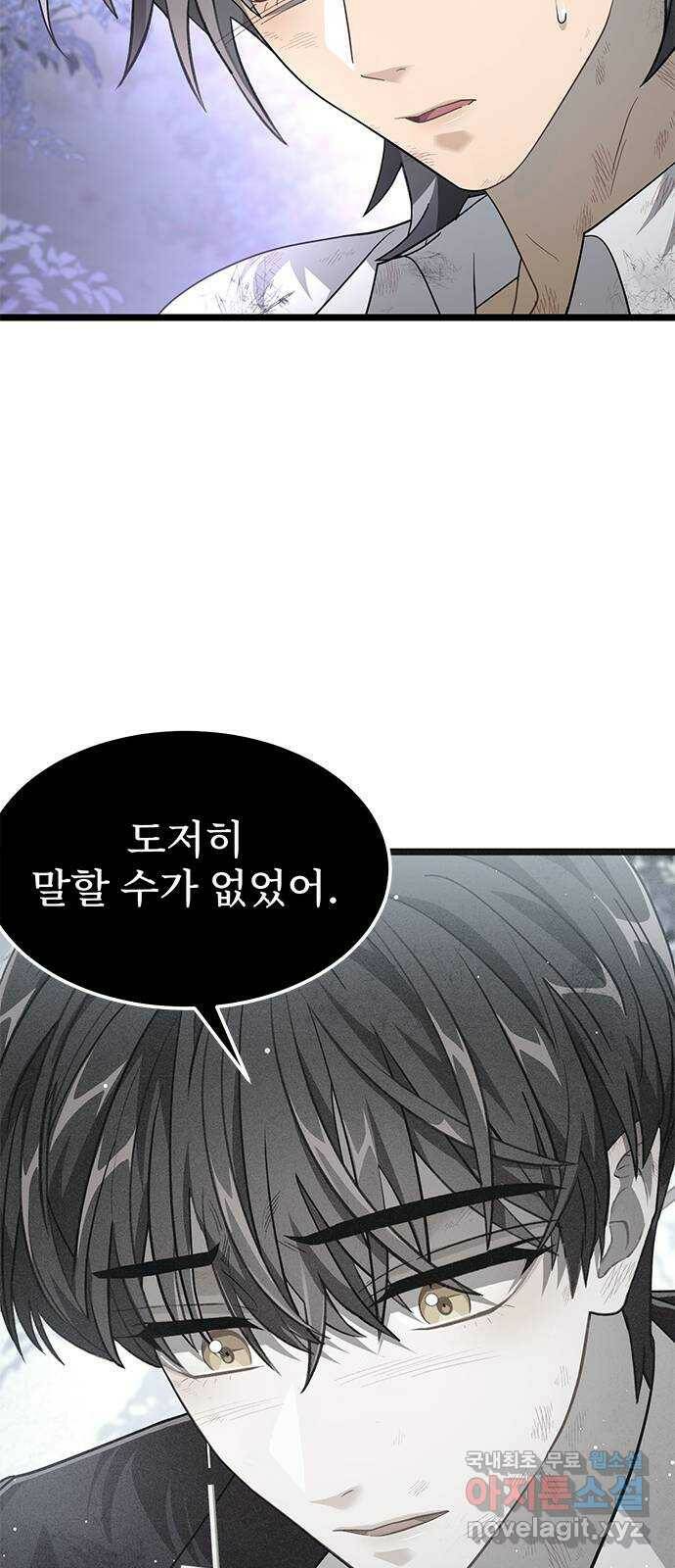 DARK MOON: 달의 제단 23. 다시, 조금 더 59