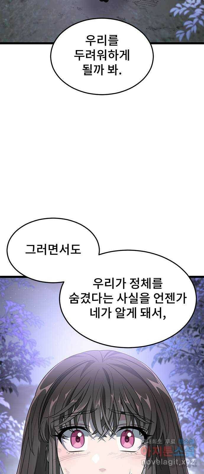 DARK MOON: 달의 제단 23. 다시, 조금 더 62