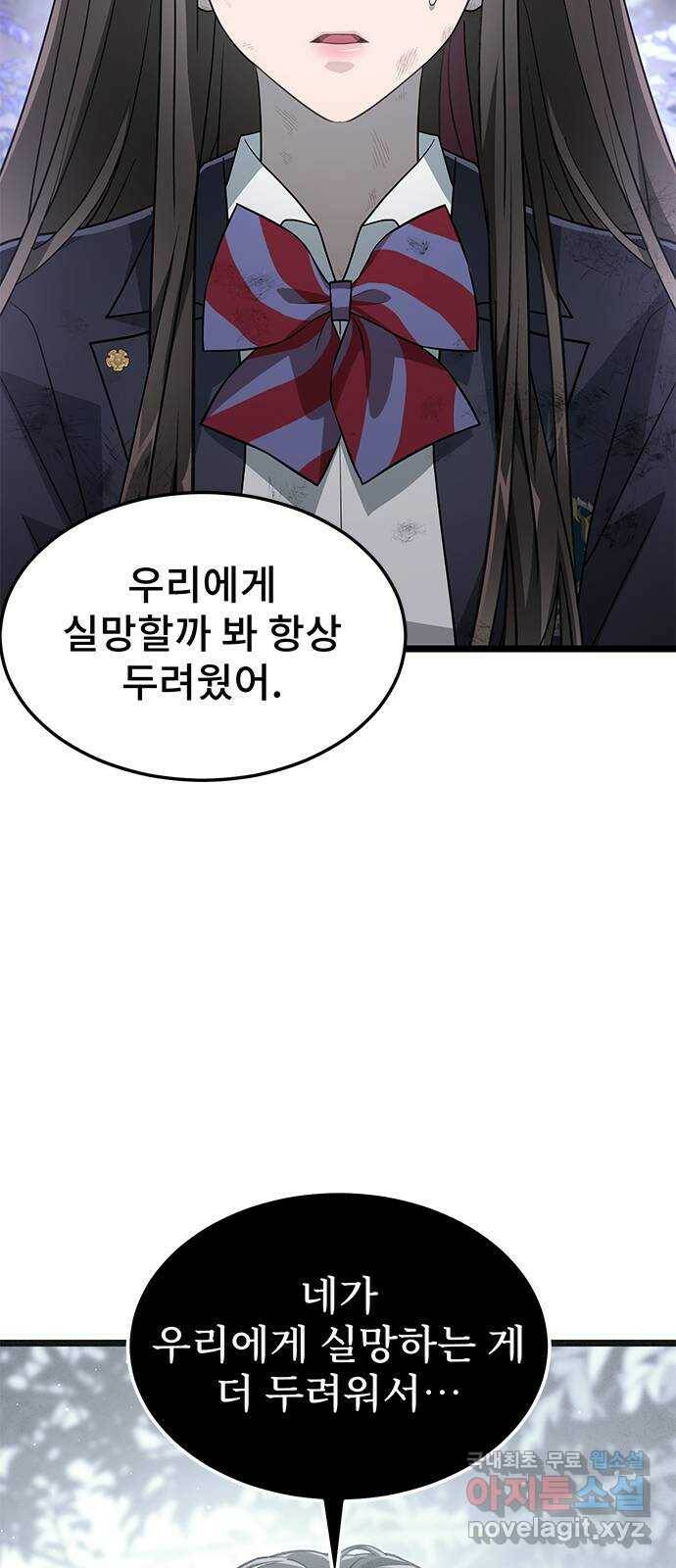 DARK MOON: 달의 제단 23. 다시, 조금 더 63