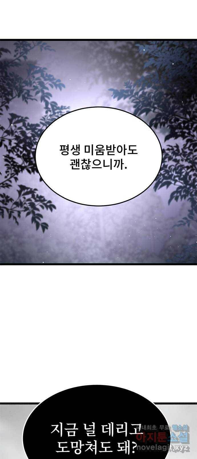 DARK MOON: 달의 제단 23. 다시, 조금 더 67