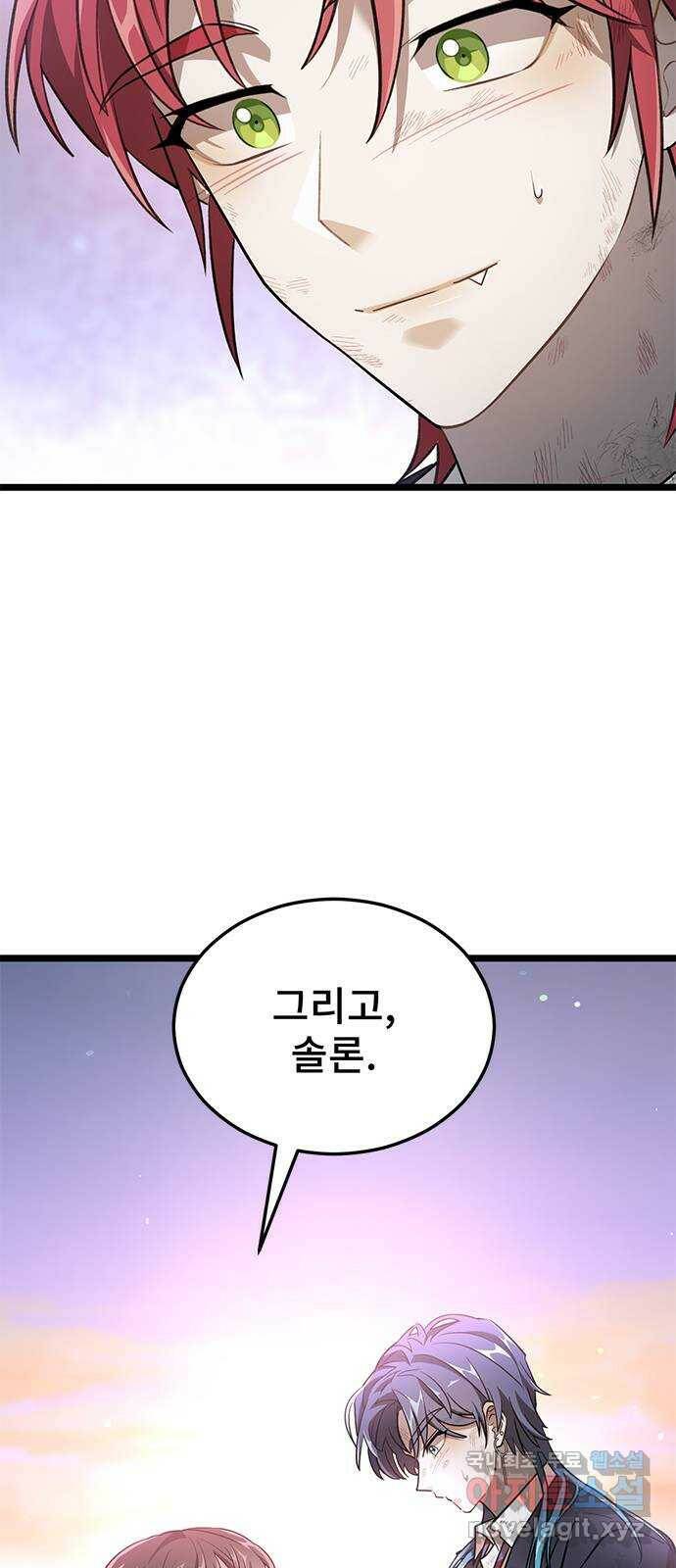 DARK MOON: 달의 제단 23. 다시, 조금 더 83