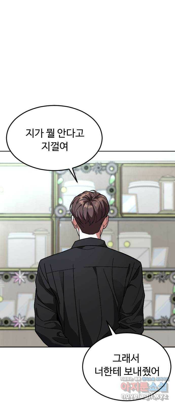보통아이 62화. 폭주 2