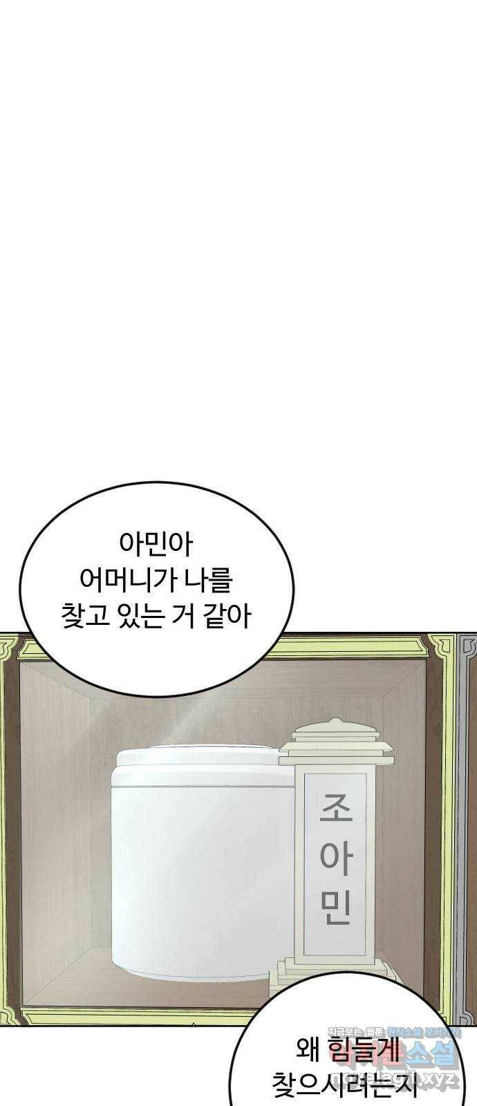보통아이 62화. 폭주 3
