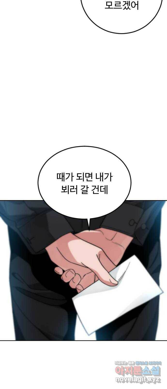 보통아이 62화. 폭주 4