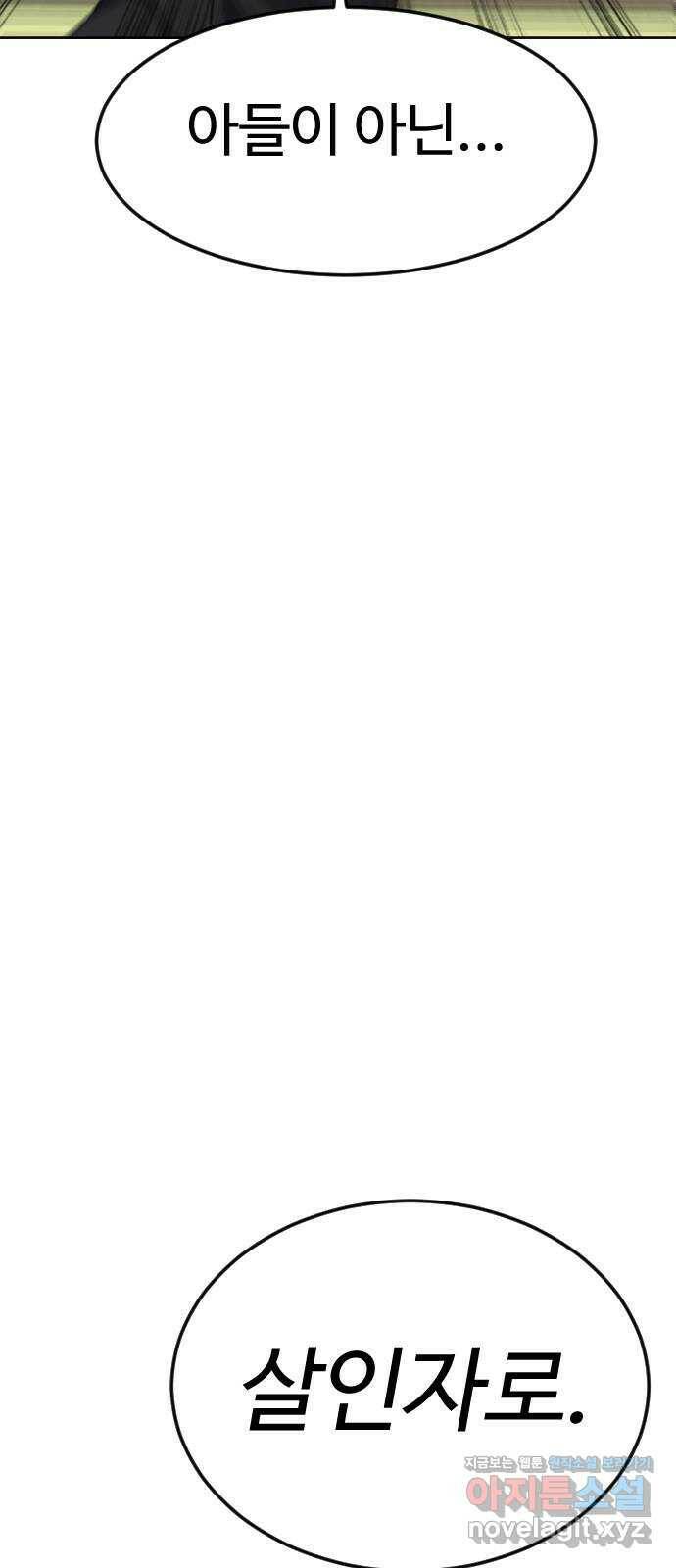 보통아이 62화. 폭주 6