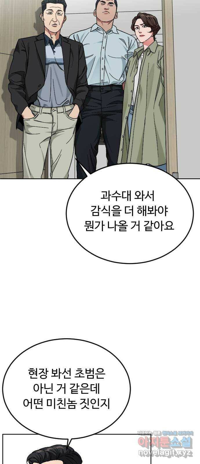 보통아이 62화. 폭주 15