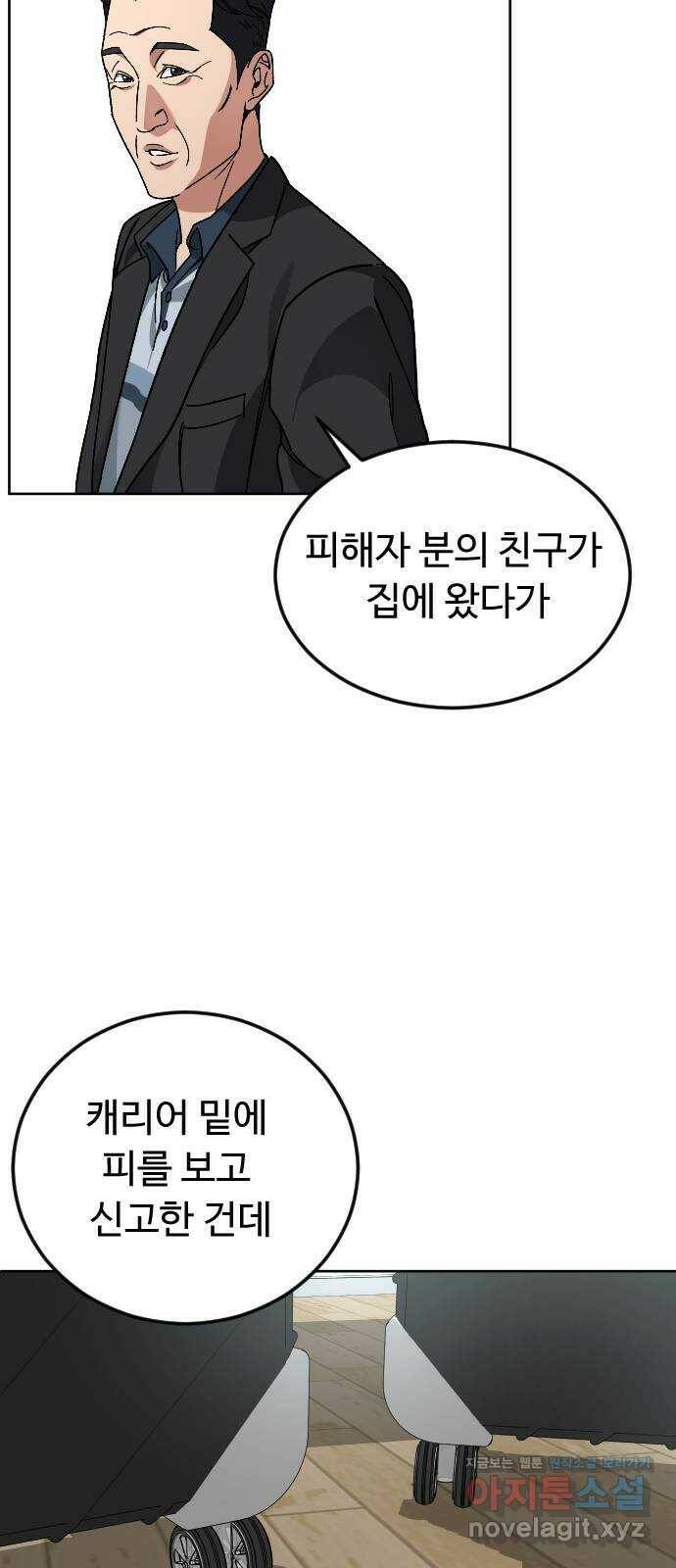 보통아이 62화. 폭주 16