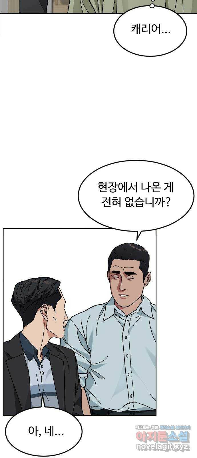 보통아이 62화. 폭주 18