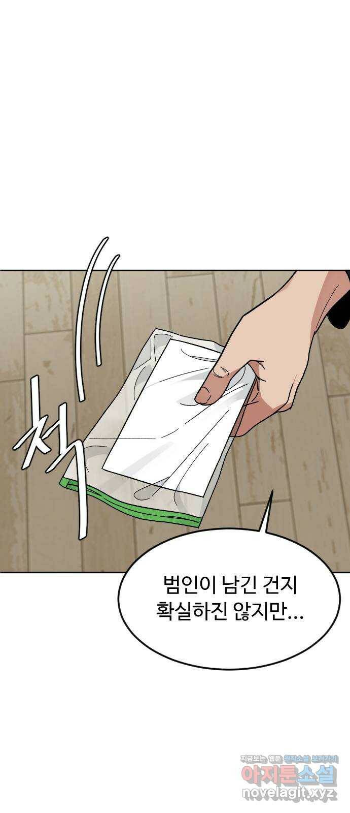 보통아이 62화. 폭주 19