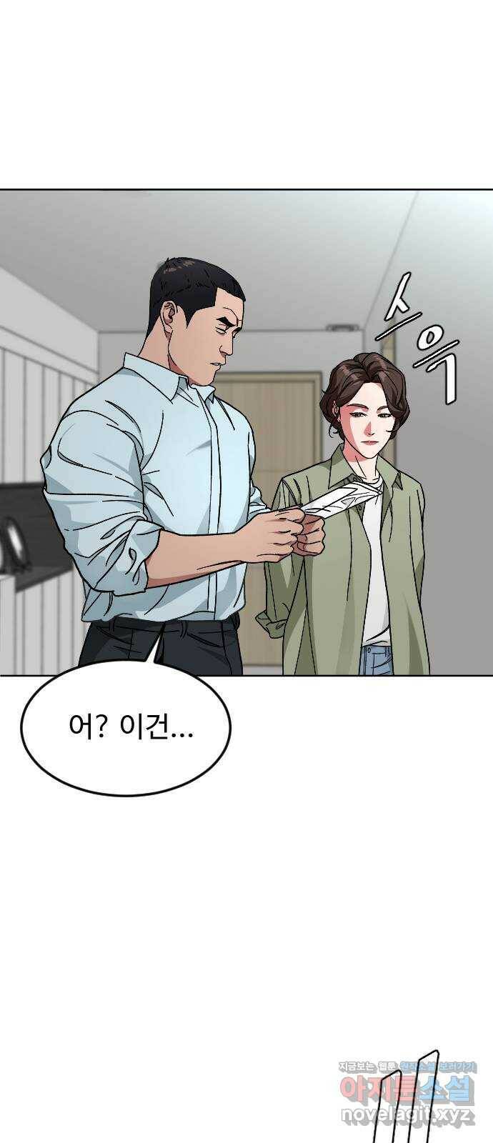 보통아이 62화. 폭주 20
