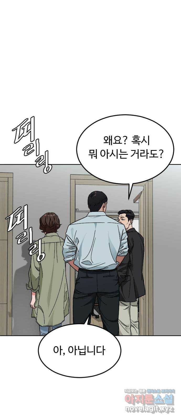 보통아이 62화. 폭주 23
