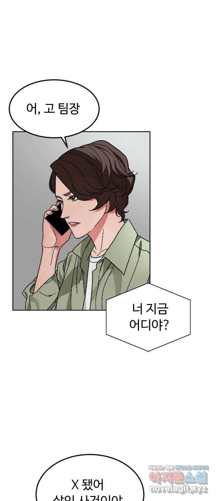 보통아이 62화. 폭주 24