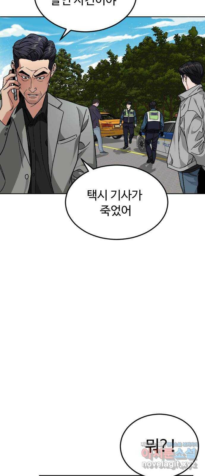 보통아이 62화. 폭주 25