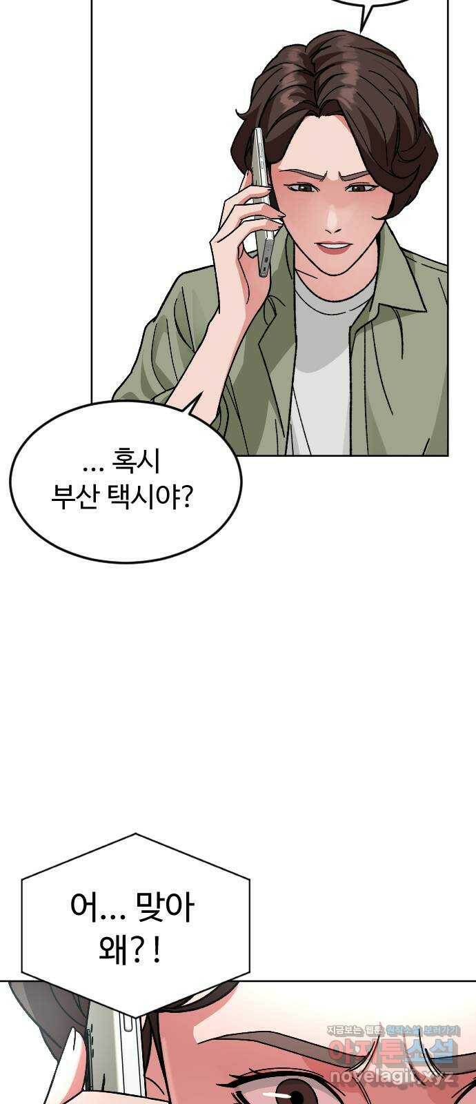 보통아이 62화. 폭주 26