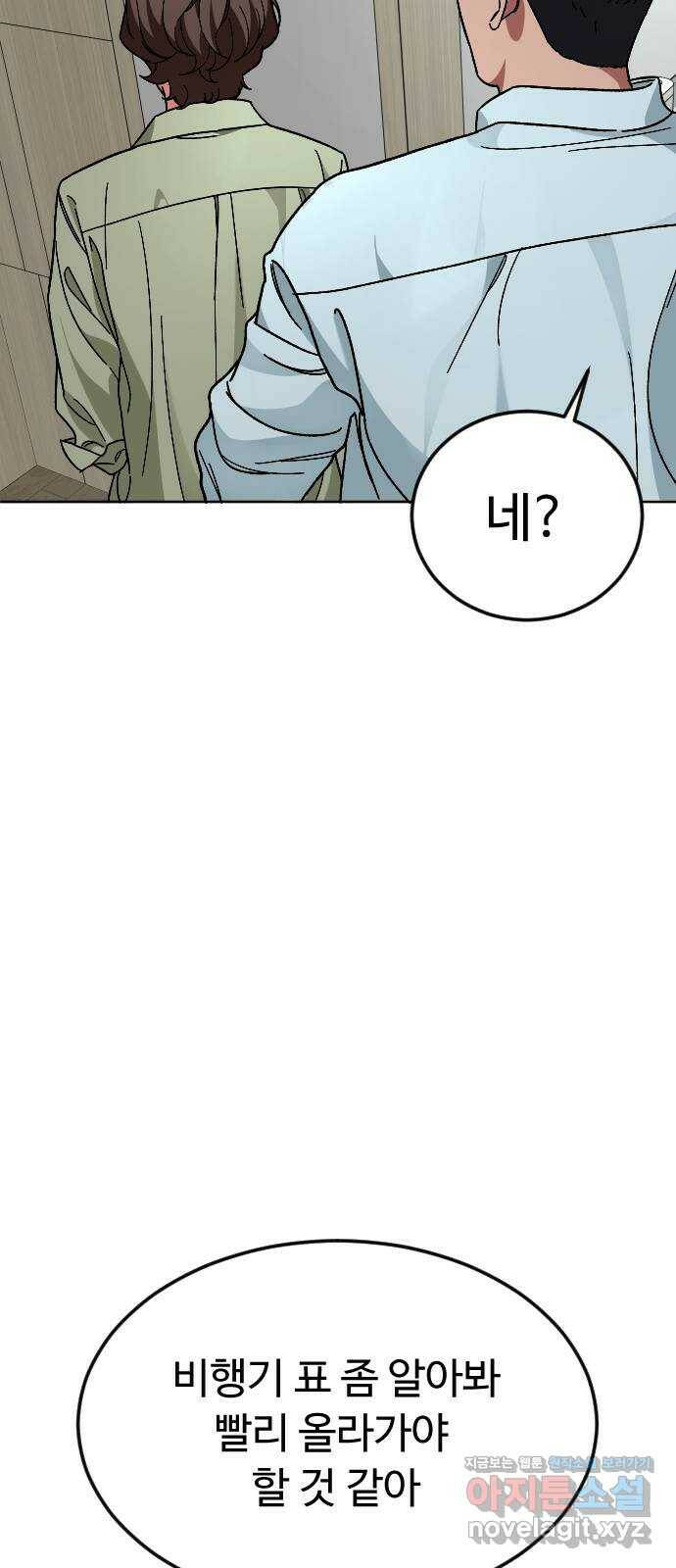 보통아이 62화. 폭주 28