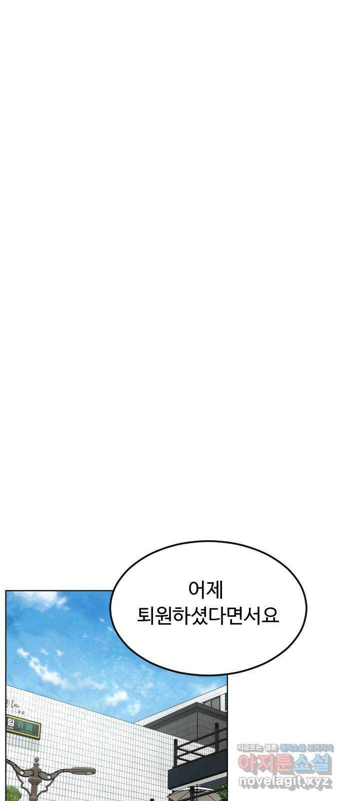 보통아이 62화. 폭주 30