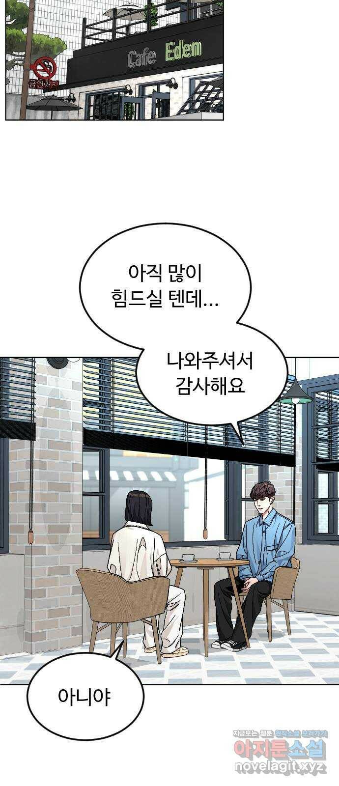 보통아이 62화. 폭주 31