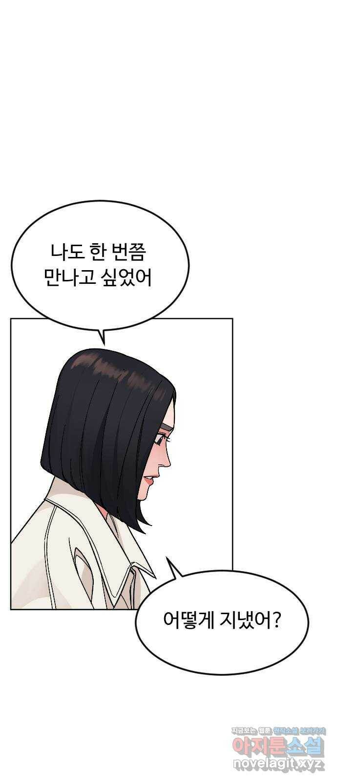 보통아이 62화. 폭주 32