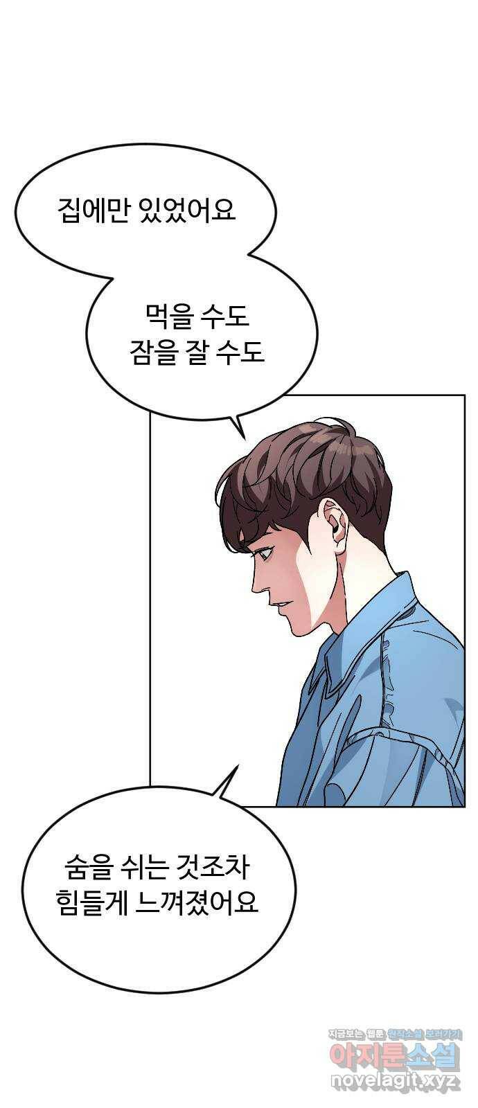 보통아이 62화. 폭주 33