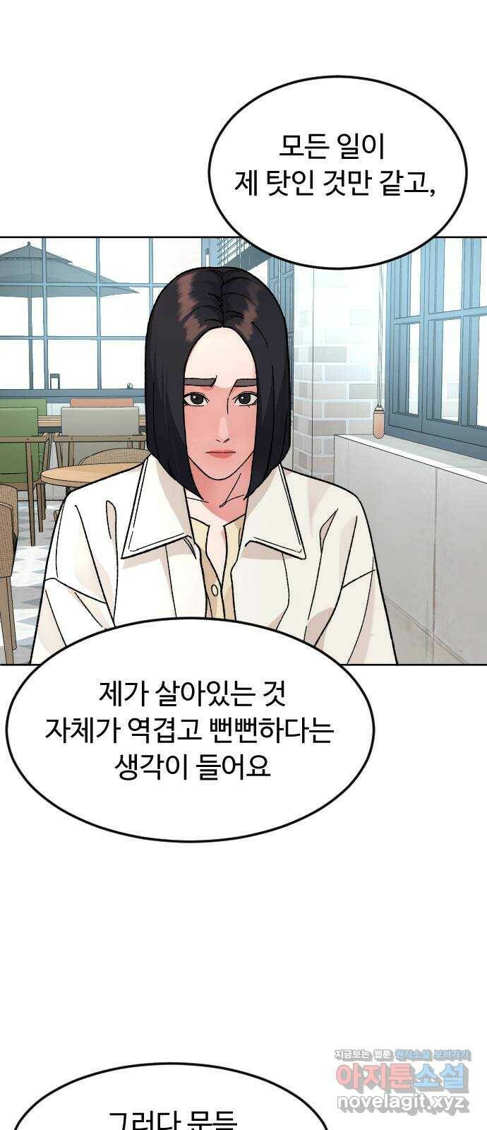 보통아이 62화. 폭주 34