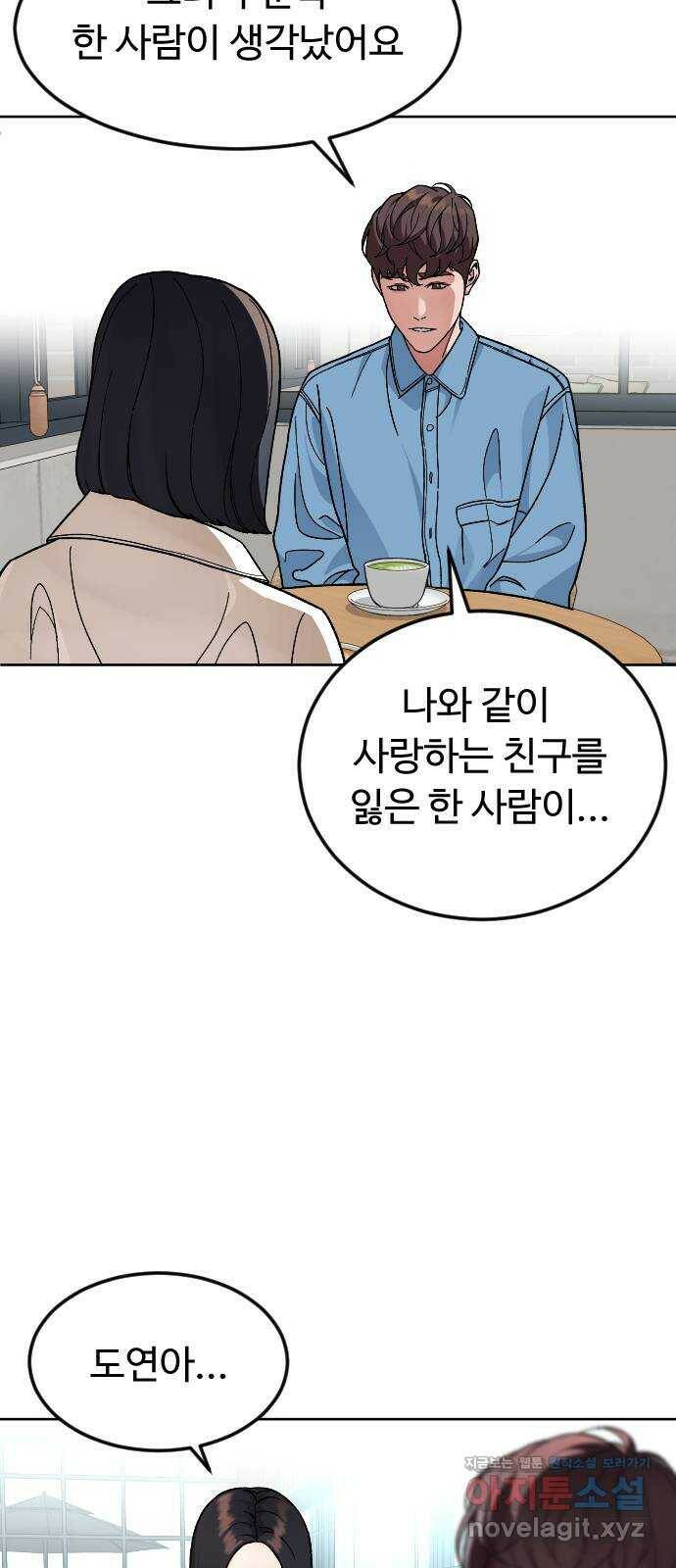 보통아이 62화. 폭주 35