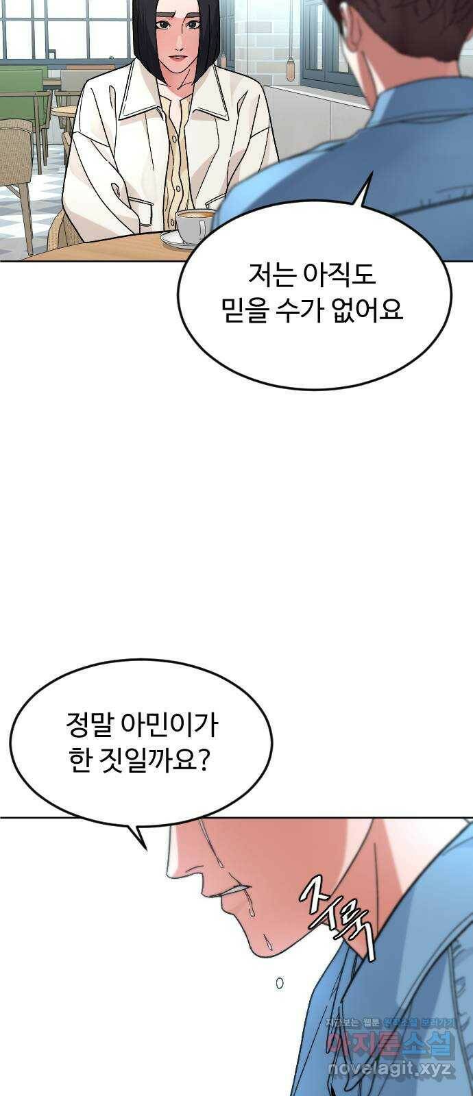 보통아이 62화. 폭주 36
