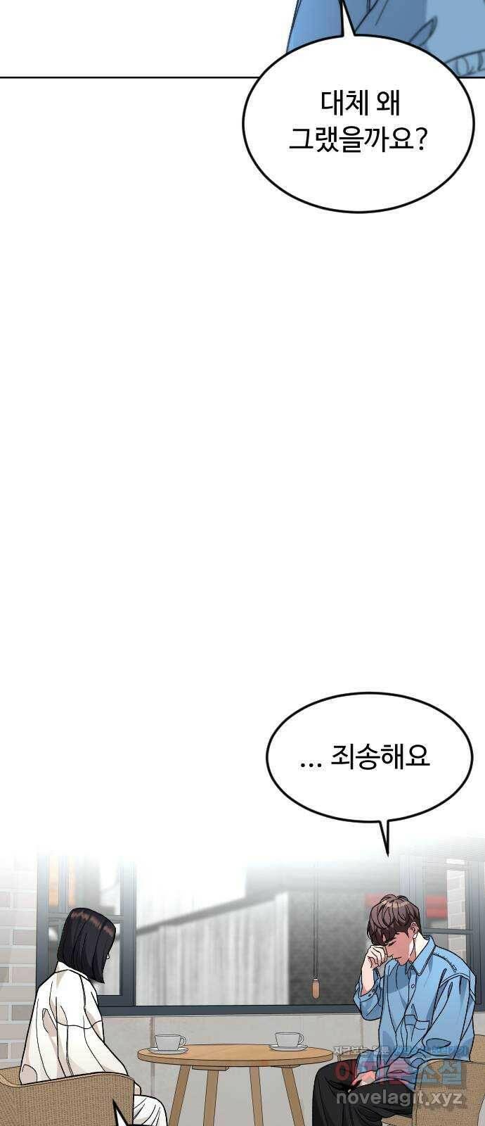 보통아이 62화. 폭주 37