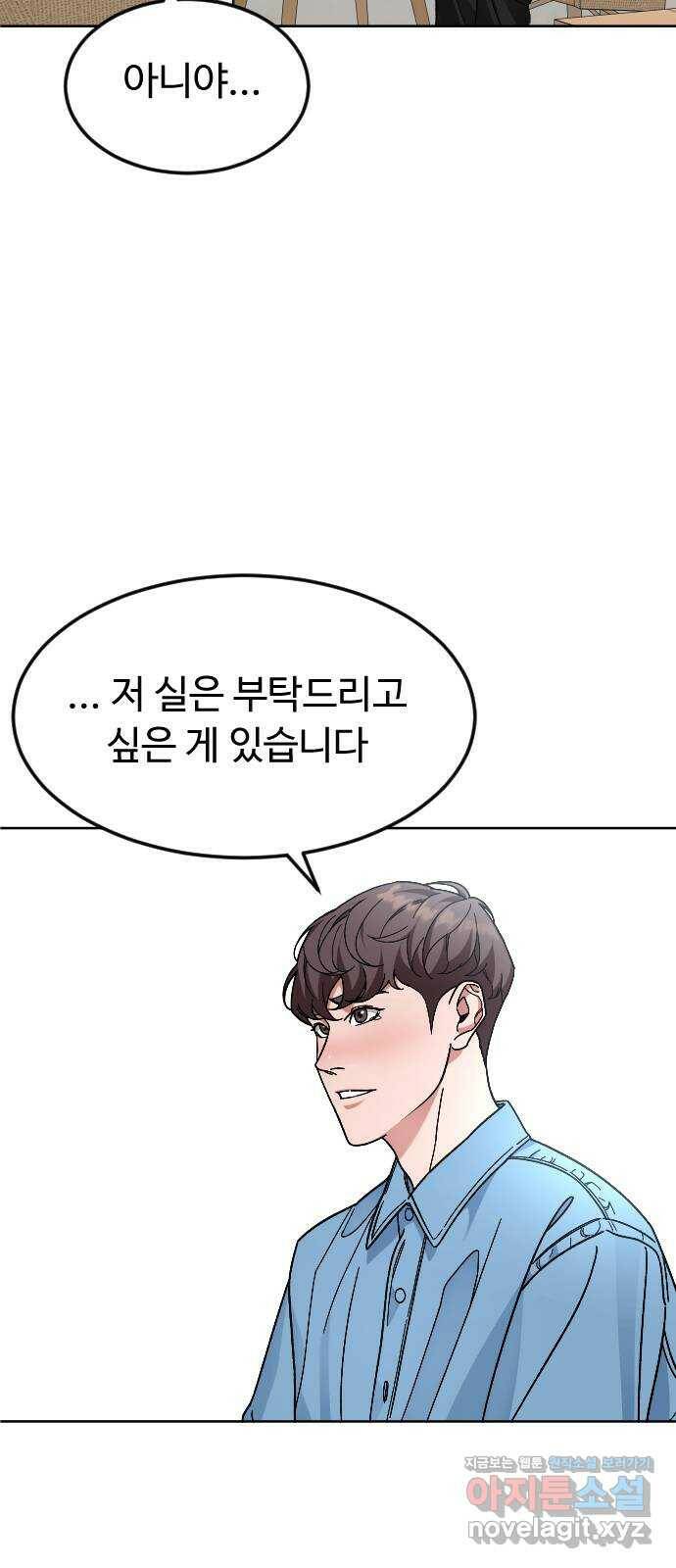 보통아이 62화. 폭주 38