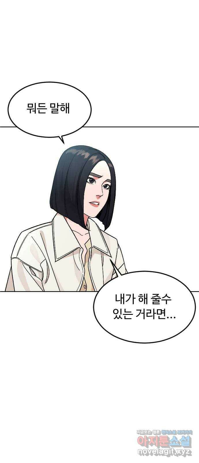 보통아이 62화. 폭주 39