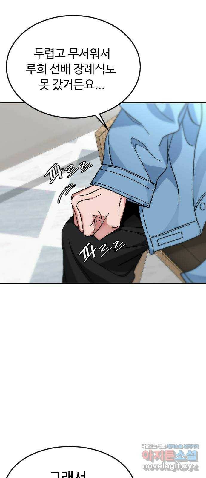 보통아이 62화. 폭주 40
