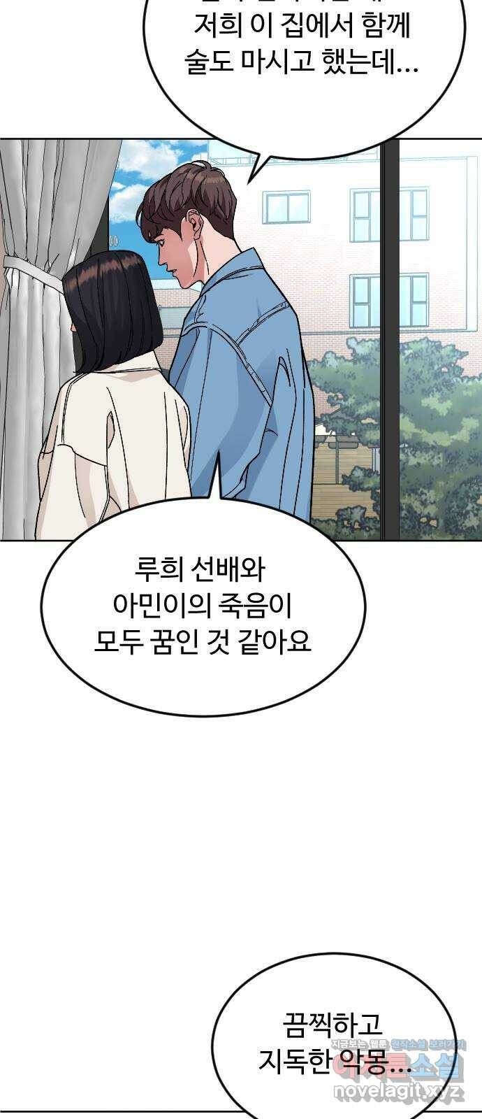 보통아이 62화. 폭주 46