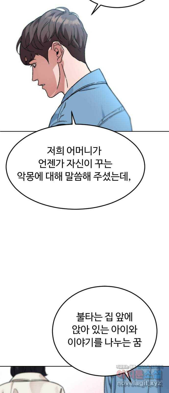 보통아이 62화. 폭주 47