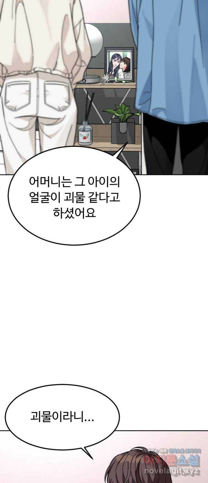 보통아이 62화. 폭주 48