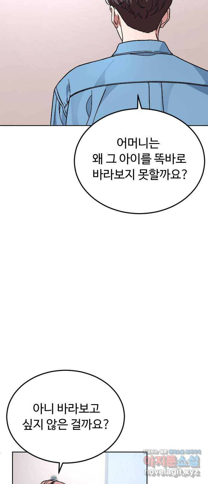 보통아이 62화. 폭주 49
