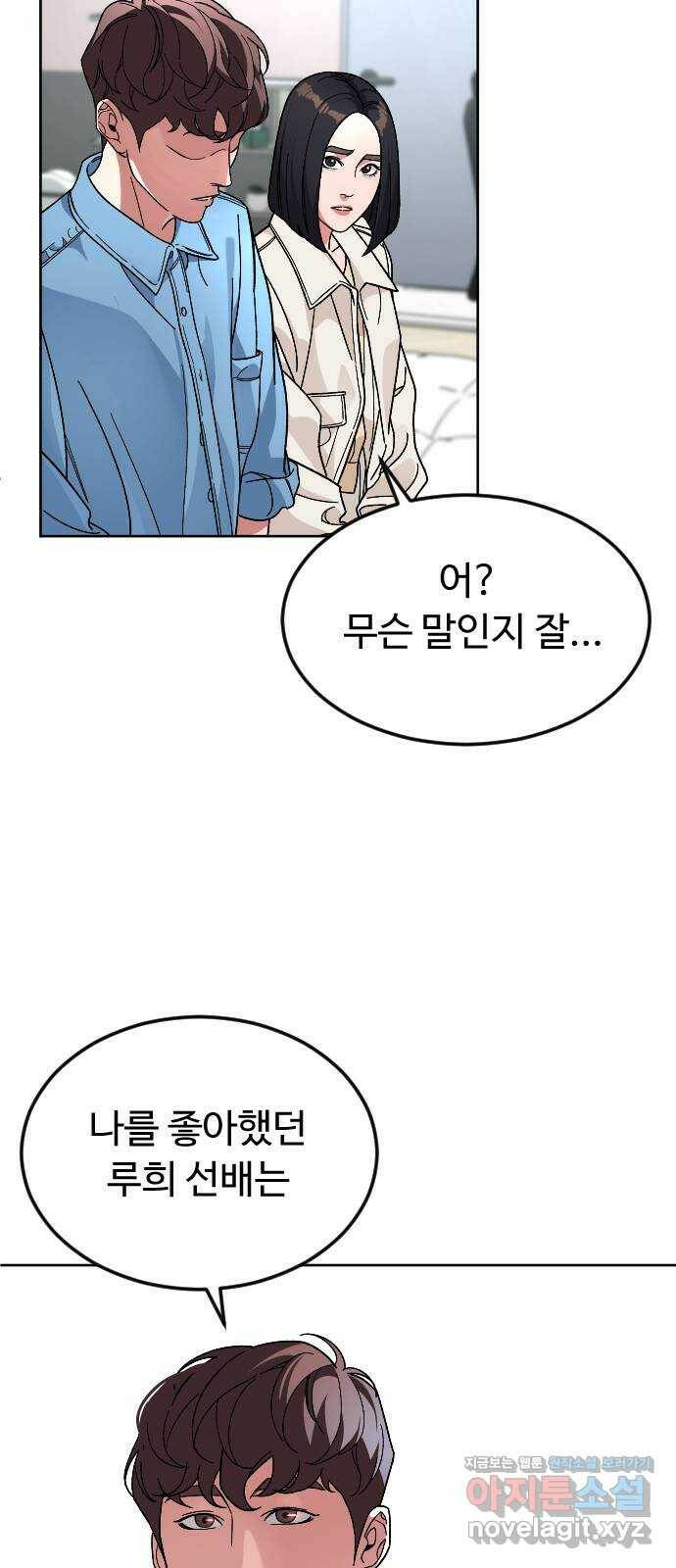 보통아이 62화. 폭주 50