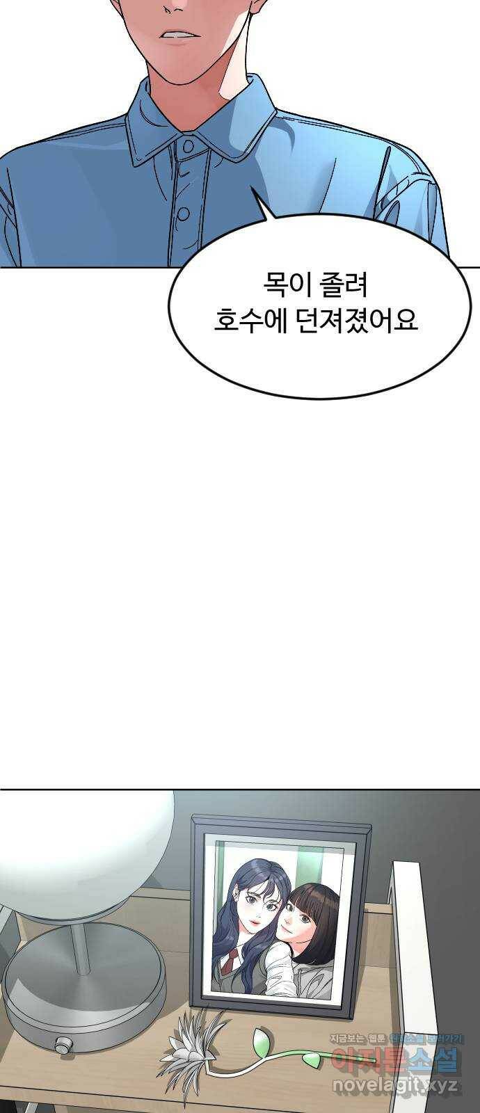 보통아이 62화. 폭주 51