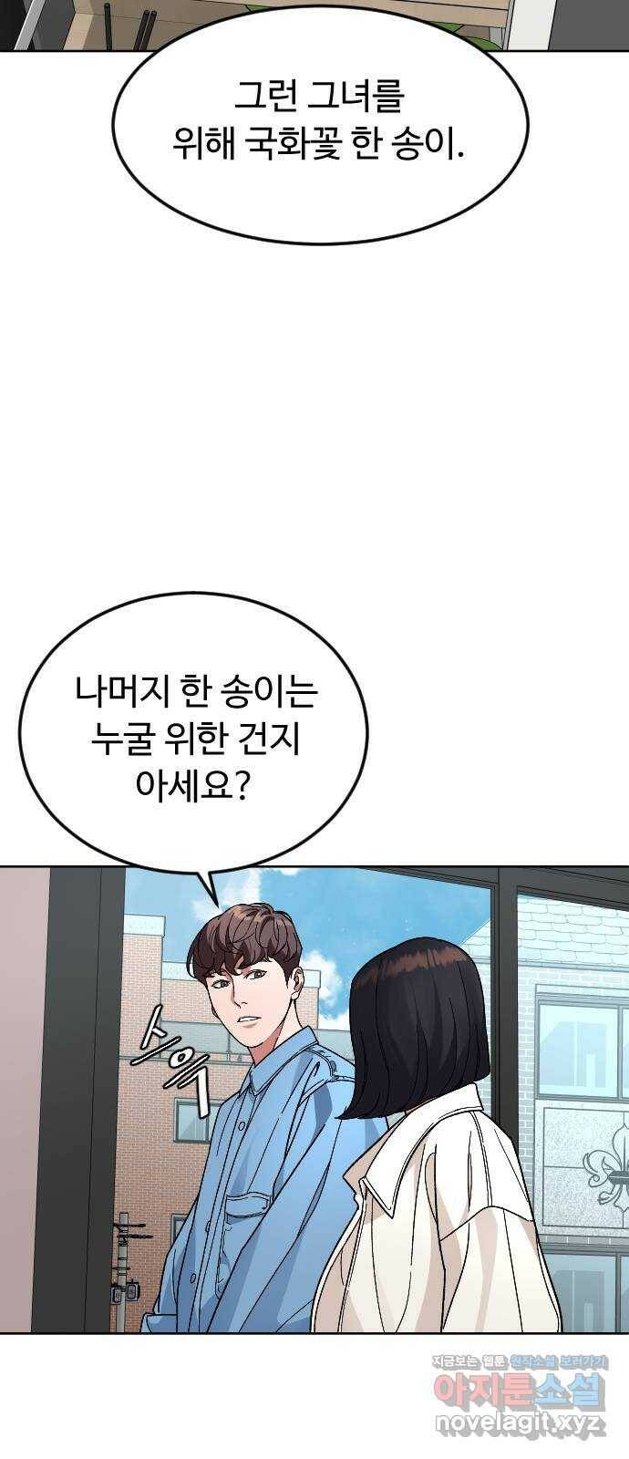 보통아이 62화. 폭주 52