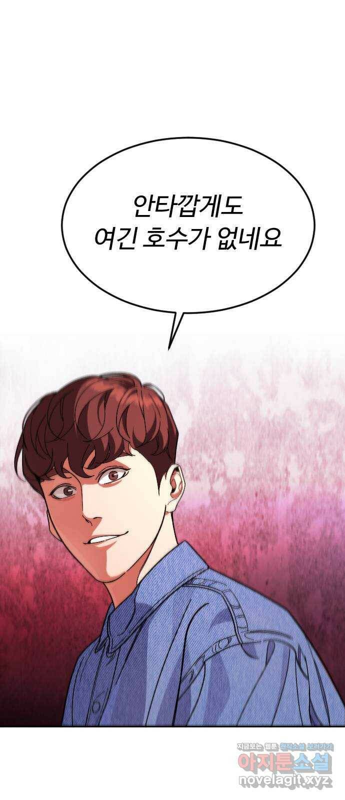 보통아이 62화. 폭주 54