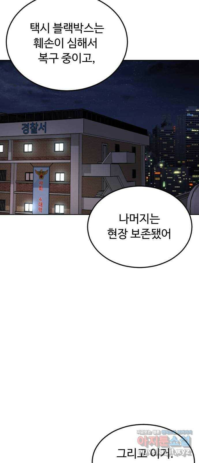 보통아이 62화. 폭주 56