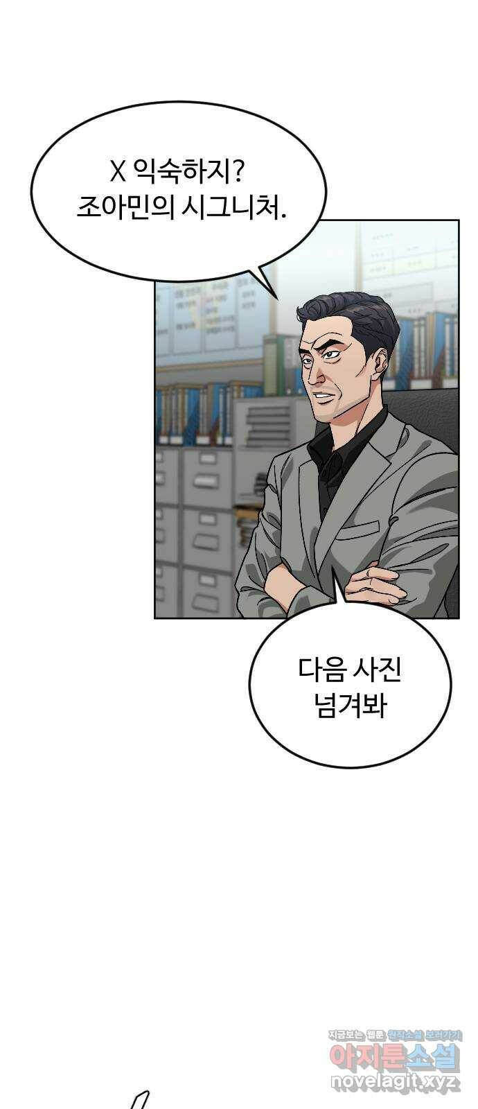 보통아이 62화. 폭주 60