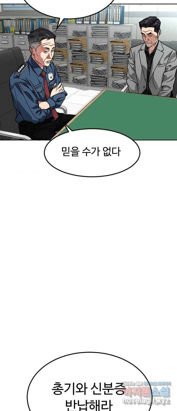 보통아이 62화. 폭주 68