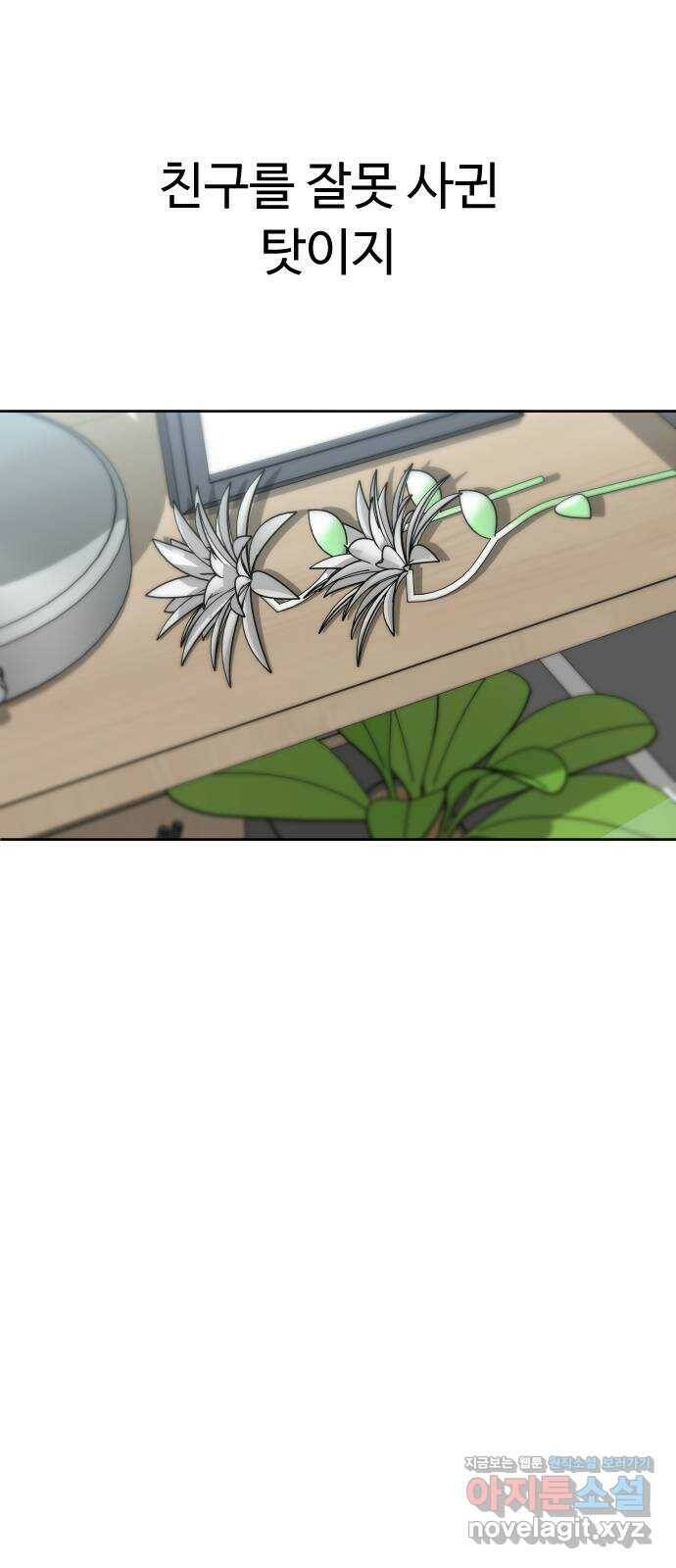 보통아이 62화. 폭주 74