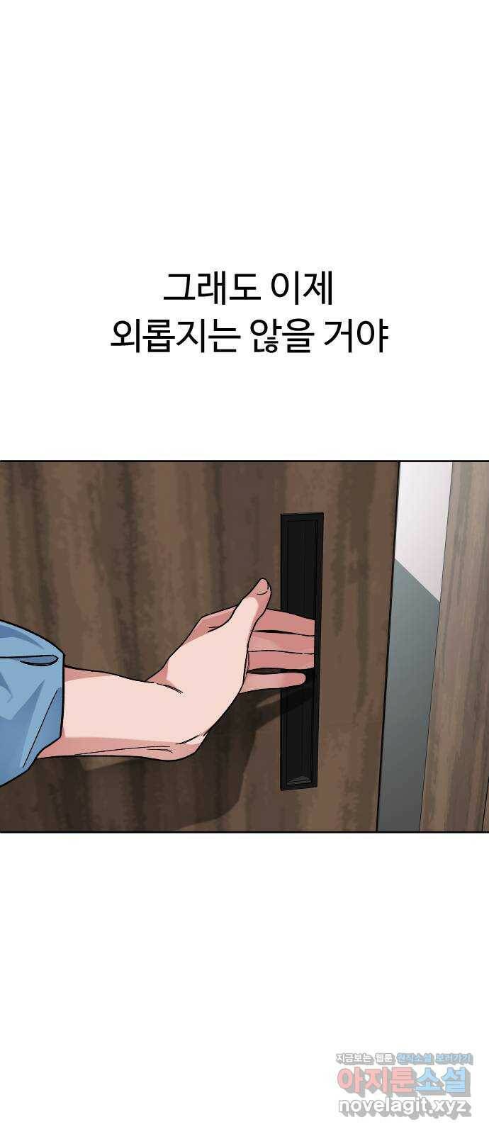 보통아이 62화. 폭주 75