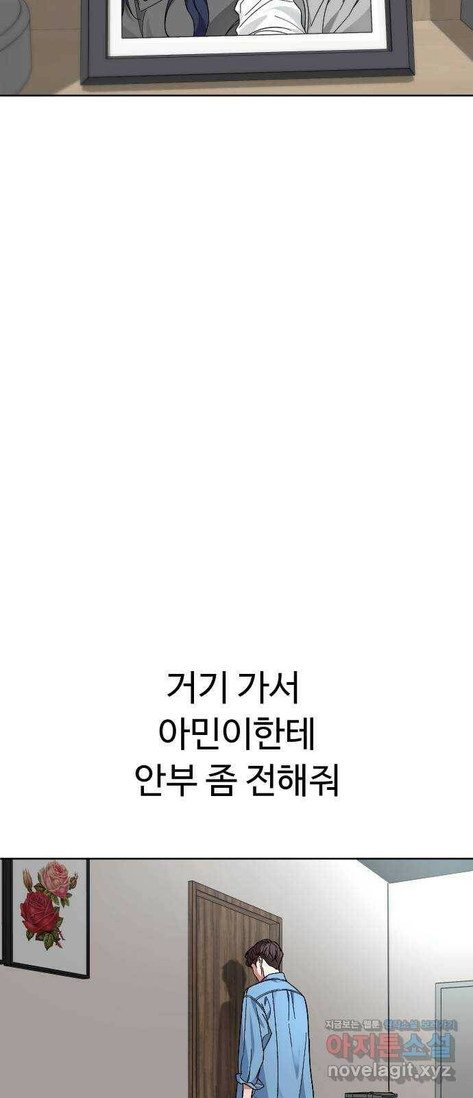 보통아이 62화. 폭주 77