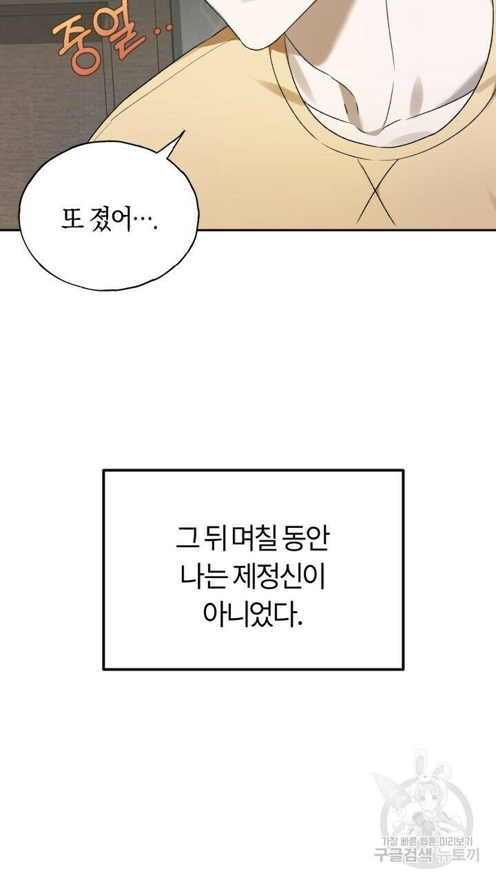 넷카마 펀치!!! 3화 44