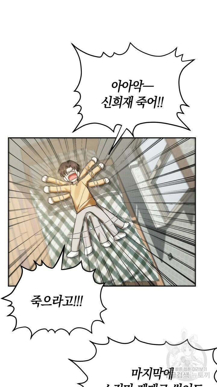 넷카마 펀치!!! 3화 45