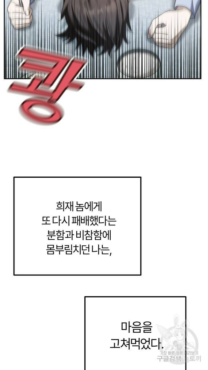 넷카마 펀치!!! 3화 47